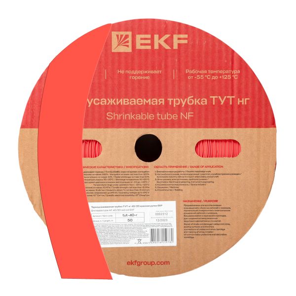 

Термоусаживаемая трубка EKF tut-40-r ТУТ нг 40/20 красная рулон, tut-40-r