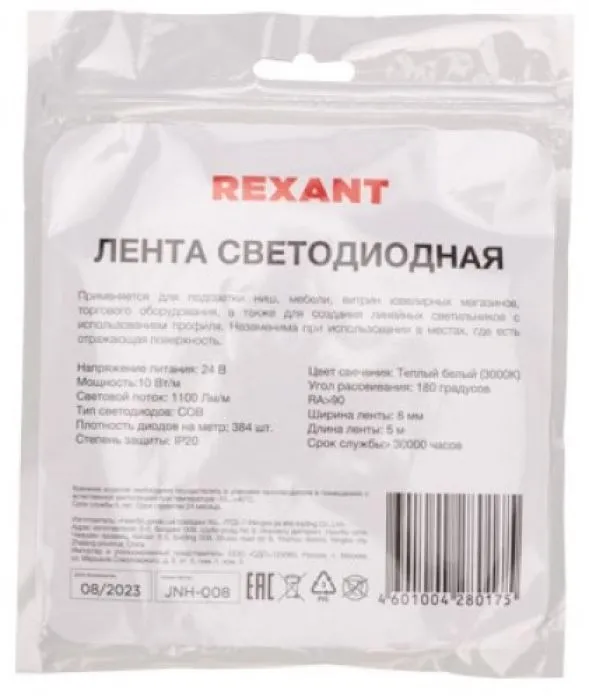 Rexant 147-100