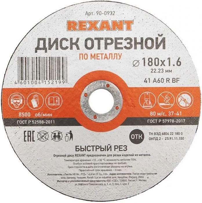 Rexant 90-0932