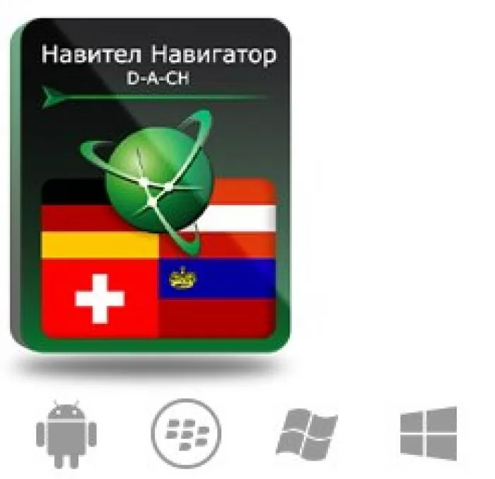 Navitel Навител Навигатор. D-A-CH (Германия/Австрия/Швейцария/Лихтенштейн)