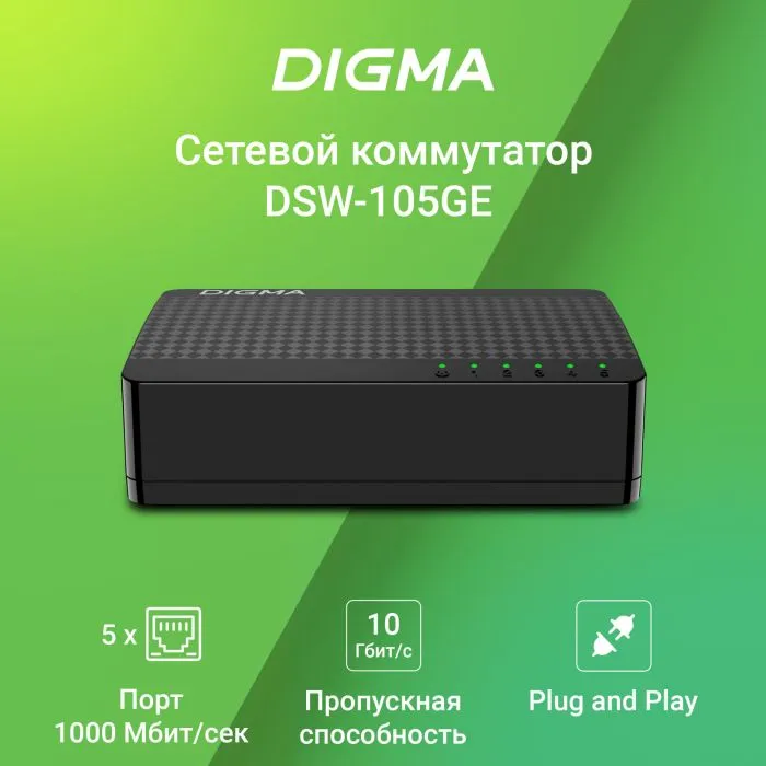 Digma DSW-105GEV2