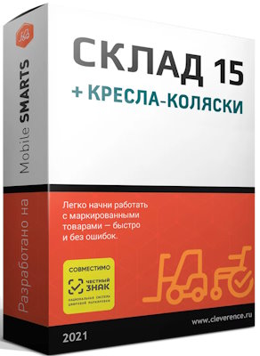 

ПО Клеверенс WH15AWC-OLE Склад 15, БАЗОВЫЙ + КРЕСЛА-КОЛЯСКИ для интеграции через OLE/COM, WH15AWC-OLE