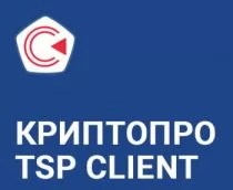 КРИПТО-ПРО "КриптоПро TSP Client" из состава ПАК "Службы УЦ" версии 2.0 на одном