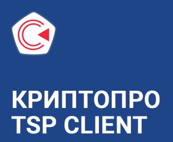 

Право на использование КРИПТО-ПРО "КриптоПро TSP Client" из состава ПАК "Службы УЦ" версии 2.0 на одном, "КриптоПро TSP Client" из состава ПАК "Службы УЦ" версии 2.0 на одном