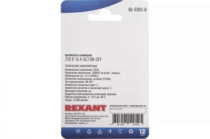 Rexant 06-0303-B