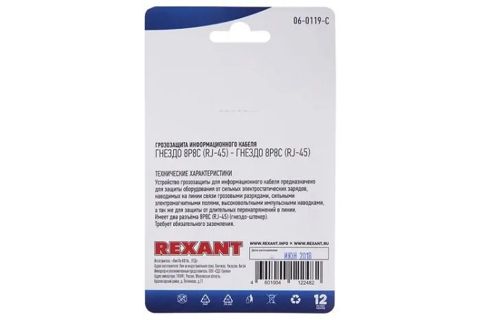 Rexant 06-0119-C