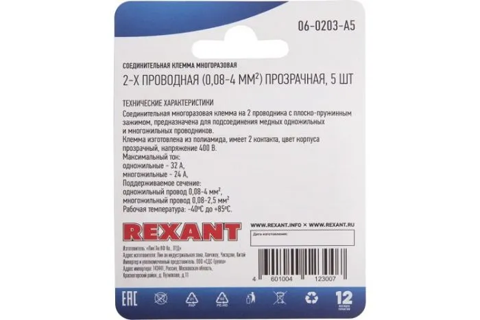 фото Rexant 06-0203-A5