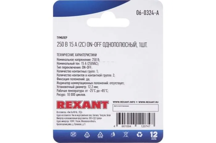 Rexant 06-0324-A