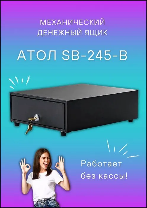 фото АТОЛ SB-245-B