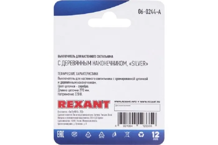 Rexant 06-0244-A