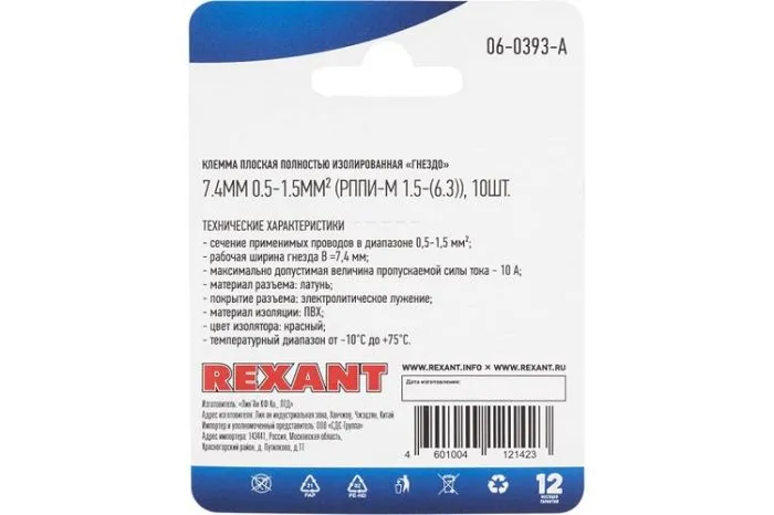 Rexant 06-0393-A