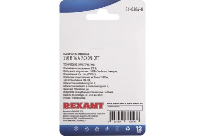 Rexant 06-0304-B