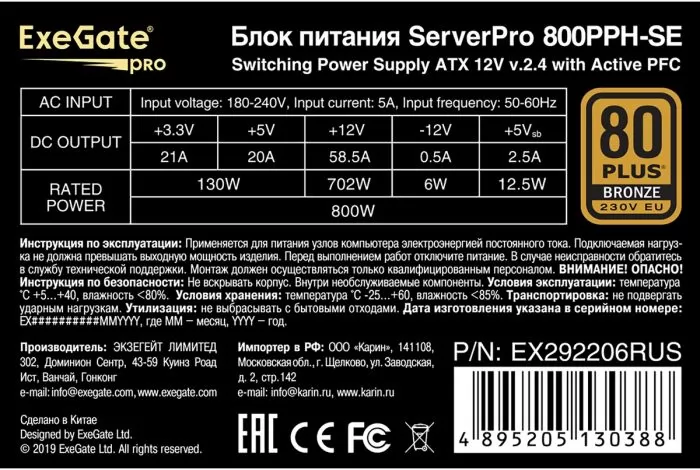 Exegate ServerPRO 80 PLUS Bronze 800PPH-SE