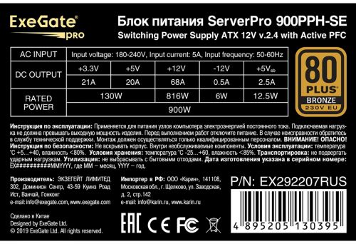 

Блок питания ATX Exegate ServerPRO 80 PLUS Bronze 900PPH-SE, ServerPRO 80 PLUS Bronze 900PPH-SE