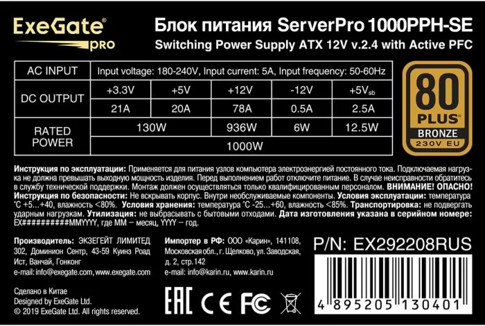 Exegate ServerPRO 80 PLUS Bronze 1000PPH-SE
