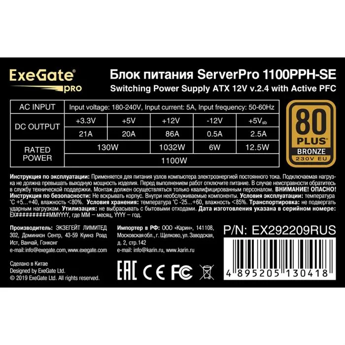 Exegate ServerPRO 80 PLUS Bronze 1100PPH-SE