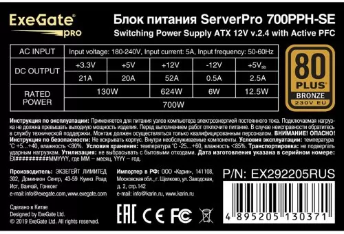 Exegate ServerPRO 80 PLUS Bronze 700PPH-SE