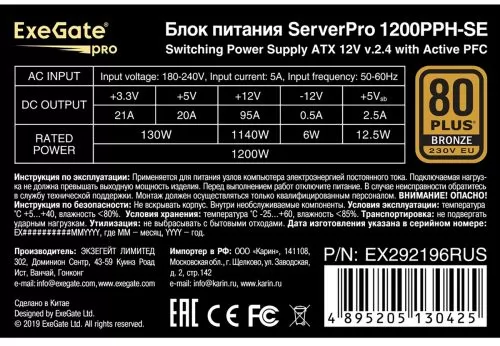 Exegate ServerPRO 80 PLUS Bronze 1200PPH-SE