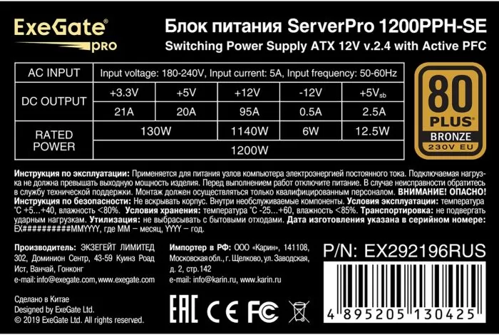 фото Exegate ServerPRO 80 PLUS Bronze 1200PPH-SE