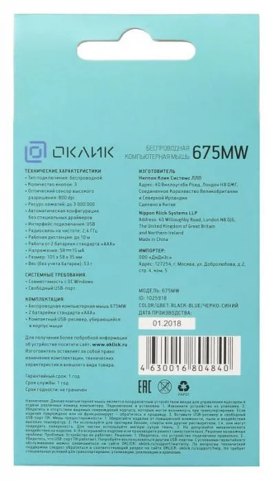 Oklick 675MW