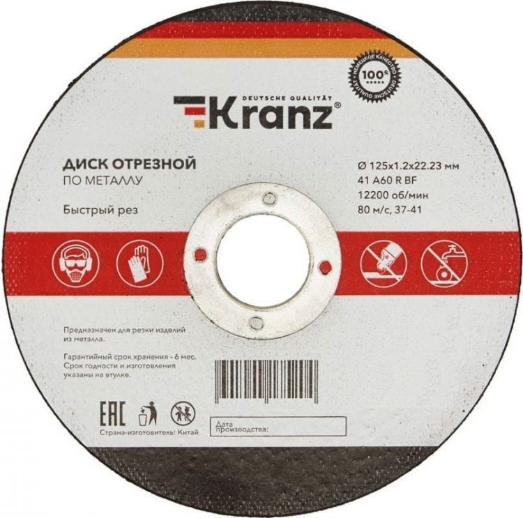 Диск KRANZ KR-90-0913 отрезной по металлу (125х1.2х22.23 мм)