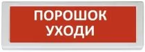 Рубеж ОПОП 1-8 "Порошок уходи"