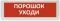 Рубеж ОПОП 1-8 "Порошок уходи"