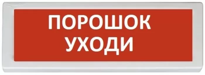 Рубеж ОПОП 1-8 "Порошок уходи"