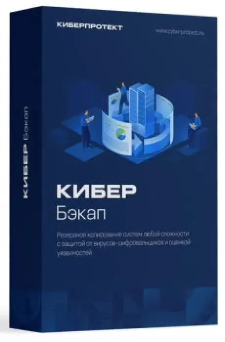 фото Киберпротект Кибер Бэкап Расширенная редакция для почтового ящика (25 почтовых ящиков)