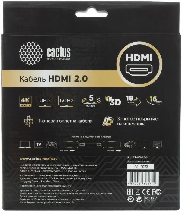 Cactus CS-HDMI.2-5