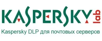 Kaspersky DLP для почтовых серверов. 10-14 MailAddress 1 year Add-on