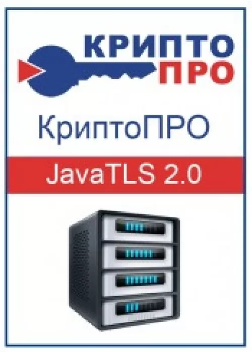 фото КРИПТО-ПРО "КриптоПро JavaTLS" версии 2.0 на одном сервере