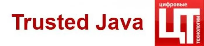 Цифровые технологии Trusted Java на сервере