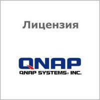 цена Лицензия QNAP LIC-SW-QVRPRO-GOLD-EI для NAS на подключение 8 дополнительных IP-камер для системы QVR Pro + функция Неограниченное воспроизведение +