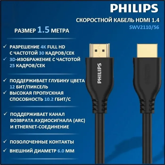 Philips SWV2110/56