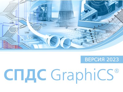 

Право на использование (электронно) CSoft СПДС GraphiCS (2023.x, локальная лицензия (2 года)), СПДС GraphiCS (2023.x, локальная лицензия (2 года))