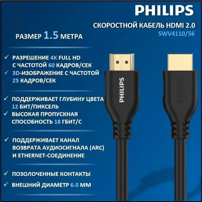 Philips SWV4110/56