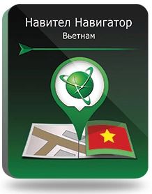 Право на использование (электронный ключ) Navitel Навител Навигатор. Вьетнам