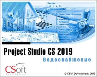CSoft Project Studio CS Водоснабжение 2019.x, сетевая лицензия, серверная часть