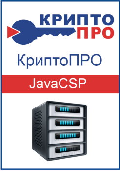 

Право на использование КРИПТО-ПРО "КриптоПро JavaCSP" на одном сервере, "КриптоПро JavaCSP" на одном сервере