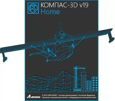 АСКОН пакет обновления КОМПАС-3D Home V16 до v19