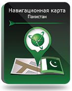 Право на использование (электронный ключ) Navitel Навител Навигатор. Пакистан