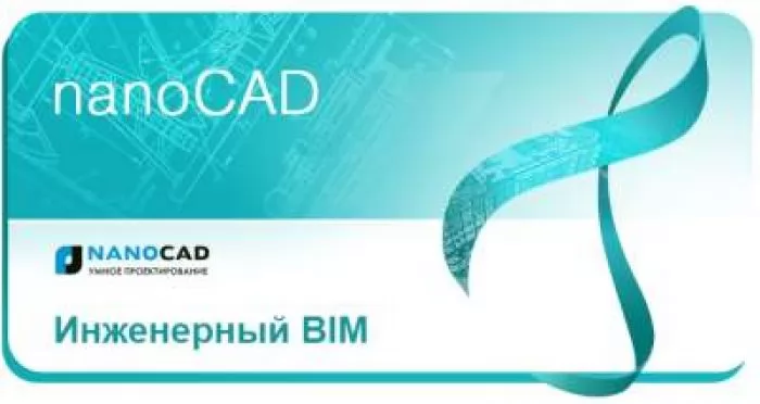 Нанософт nanoCAD Инженерный BIM (1 р.м.) на 1 год (сетевая, серверная часть)