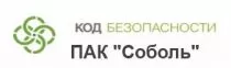 Код Безопасности Соболь. Версия 4, сертификат ФСТЭК России (для мат. платы Aquarius AQH310CM)