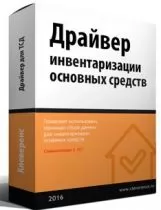 Клеверенс MS-1C-INVENTORY-CHECKING-DRIVER