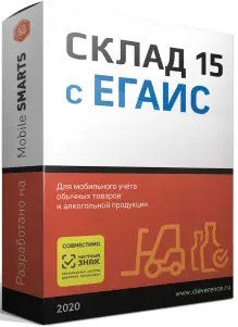 

ПО Клеверенс WH15CEV-1CUNF3 Склад 15, ОМНИ c ЕГАИС для «1С:УНФ» 3.0.1.175 и выше до 3.x.x.x, WH15CEV-1CUNF3