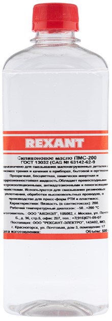 

Масло Rexant 09-3932 силиконовое, ПМС-200, 500 мл, флакон, (Полиметилсилоксан), 09-3932