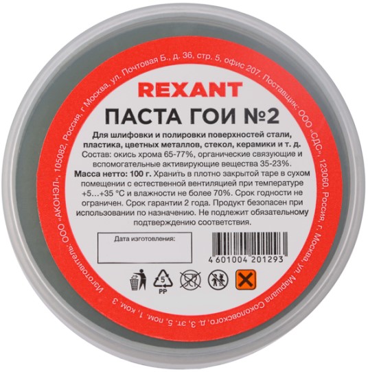 

Паста Rexant 09-3791 ГОИ полировальная № 2, баночка 100 г, 09-3791