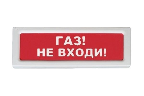 Оповещатель ИП Раченков А.В. М-220 ГАЗ НЕ ВХОДИ охранно-пожарный световой (табло)