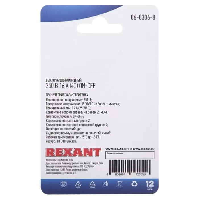 Rexant 06-0306-B